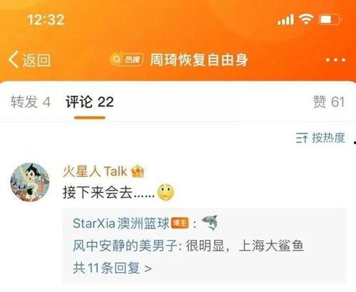 睢冉最新爆料新闻报道,揭秘篮球界幕后真相与争议事件  第1张